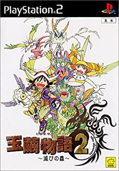 【中古】【非常に良い】玉繭物語2