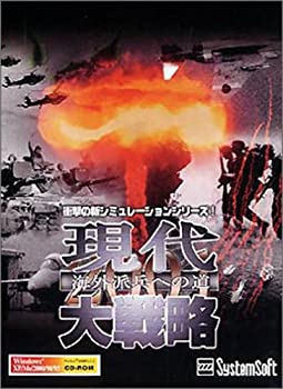 【中古】現代大戦略2001~海外派兵への道~|ドリエム店
