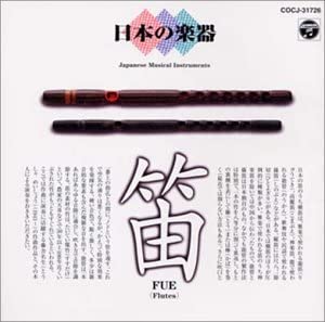 【中古】日本の楽器(6)～笛～ [CD]