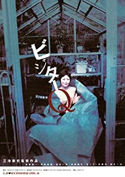 【中古】【非常に良い】ビジターQ [DVD] 遠藤憲一 (出演), 内田春菊 (出演), 三池崇史 (監督)