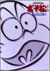 【中古】おそ松くん オリジナル版 DVDコレクション 2 7,550円