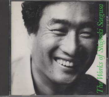 【中古】【非常に良い】三枝成彰の音楽 [CD]
