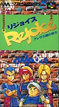 【中古】【非常に良い】リジョイス アレサ王国の彼方