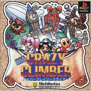 【中古】ハイパークレイジークライマー