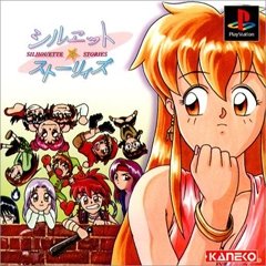【中古】シルエット☆ストーリィズ