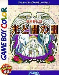【中古】倉庫番伝説 光と闇の国|ドリエム店