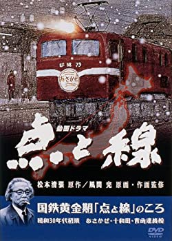 【中古】【非常に良い】点と線/国鉄黄金期「点と線」のころ [DVD]｜ドリエム店