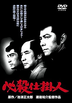 【中古】【非常に良い】必殺仕掛人 [DVD]