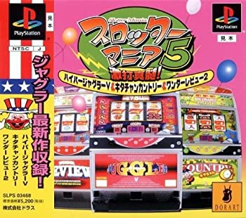 【中古】スロッターマニア5激打真髄!ハイパージャグラーV&キタチャンカントリ｜ドリエム店