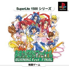 【中古】SuperLite1500シリーズ あすか120%ファイナル Burning Fest.FINAL|ドリエム店