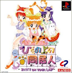 【中古】【非常に良い】ひざの上の同居人｜ドリエム店