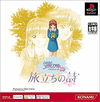 【中古】【非常に良い】ときめきメモリアル ドラマVol.3 旅立ちの詩