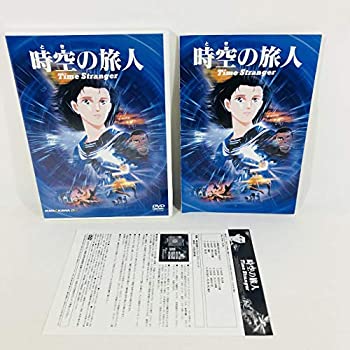 【中古】【非常に良い】時空の旅人 [DVD] 監督・脚本: 真崎守 原作: 眉村卓 キャラクターデザイン: 萩尾望都