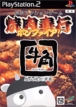 【中古】焼肉奉行 ボンファイア !｜ドリエム店