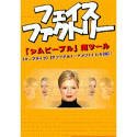 【中古】フェイスファクトリー