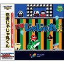 【中古】Ultra Series 忍者じゃじゃ丸くん｜ドリエム店 15,308円