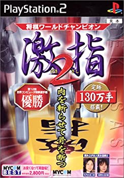 【中古】【非常に良い】MYCOM BEST 激指2