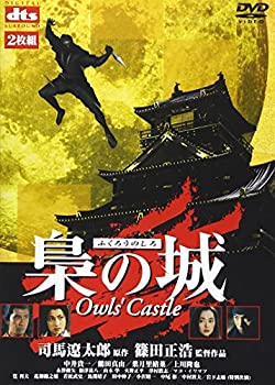 【中古】【非常に良い】梟の城(ふくろうのしろ) [DVD]