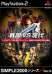 【中古】SIMPLE2000シリーズ アルティメット Vol.16 戦国 VS 現代