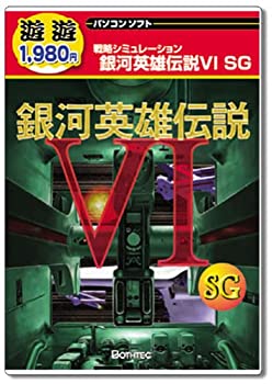 【中古】遊遊 銀河英雄伝説 6 SG画像