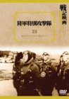 【中古】【非常に良い】陸軍特別攻撃隊 [DVD]