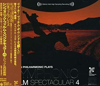 【中古】【非常に良い】日本フィル・プレイズ・シンフォニック・フィルム・スペクタキューラ Part4~エピック&西部劇篇~ [CD]｜ドリエム店