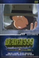 【中古】【非常に良い】銀河鉄道999 TV Animation 21 [DVD]
