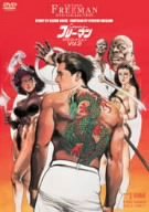 【中古】Crying フリーマン DVDコレクション VOL.2