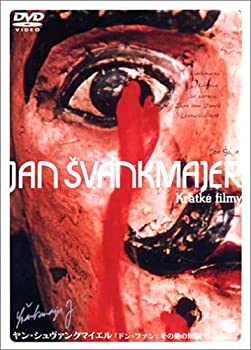 【中古】【非常に良い】ヤン・シュヴァンクマイエル 「ドン・ファン」その他の短編 [DVD]