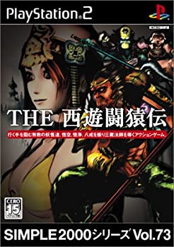 【中古】SIMPLE2000シリーズ Vol.73 THE 西遊闘猿伝