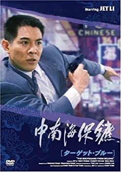 【中古】【非常に良い】ターゲット・ブルー [DVD] ジェット・リー
