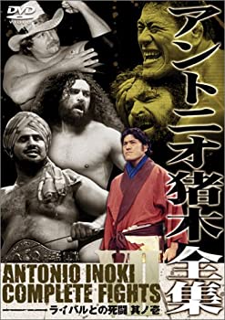 【中古】アントニオ猪木全集7 ライバルとの死闘 其ノ壱 [DVD]