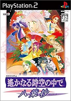 【中古】【非常に良い】遙かなる時空の中で ~八葉抄~