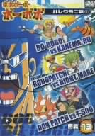【中古】ボボボーボ・ボーボボ 奥義13 [DVD]