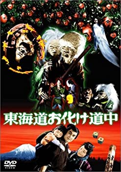 【中古】【非常に良い】東海道お化け道中 [DVD]画像
