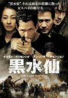 【中古】黒水仙 特別版 [DVD] イ・ジョンジェ (出演), アン・ソンギ (出演), ペ・チャンホ (監督, 脚本)
