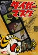 【中古】【非常に良い】タイガーマスク VOL.12 [DVD]