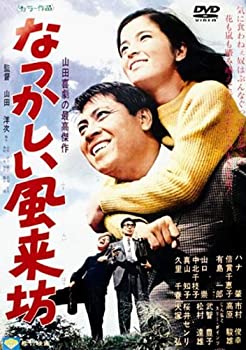 【中古】【非常に良い】なつかしい風来坊 [DVD]