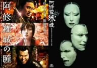 【中古】【非常に良い】阿修羅城の瞳 映画版(2005) & 舞台版(2003) ツインパック [DVD] 市川染五郎(七代目),宮沢りえ(出演),滝田洋二郎(監督)