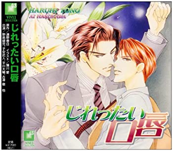【中古】じれったい口唇 [CD]