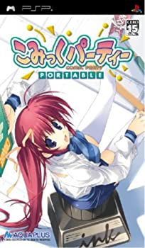 【中古】【非常に良い】こみっくパーティーポータブル(通常版) - PSP