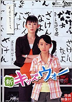 【中古】新キッズ・ウォー DVD-BOX|ドリエム店