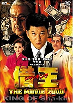 【中古】借王-シャッキング- THE MOVIE 2000 [DVD]｜ドリエム店