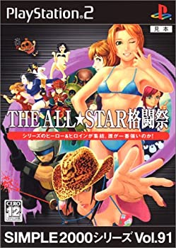 【中古】【非常に良い】SIMPLE2000シリーズ Vol.91 THE ALL★STAR格闘祭