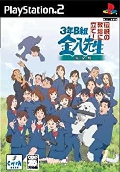 【中古】3年B組金八先生 伝説の教壇に立て! 完全版 PS2|ドリエム店