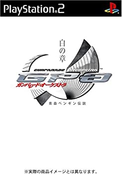 【中古】【非常に良い】ガンパレード・オーケストラ白の章 青森ペンギン伝説(限定版)｜ドリエム店