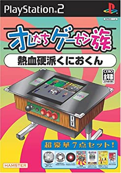 【中古】【非常に良い】オレたちゲーセン族 熱血硬派くにおくん