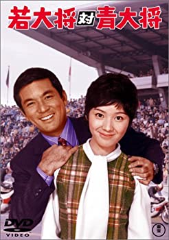 【中古】若大将対青大将 [DVD] 4,636円