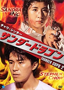 【中古】サンダードラゴン [DVD] チャウ・シンチー (出演), サンドラ・ン (出演), ジェフ・ラウ (監督, 脚本)