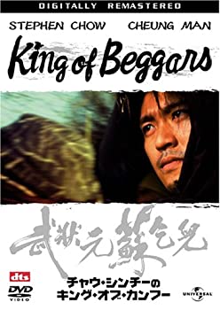 【中古】チャウ・シンチーのキング・オブ・カンフー [DVD]